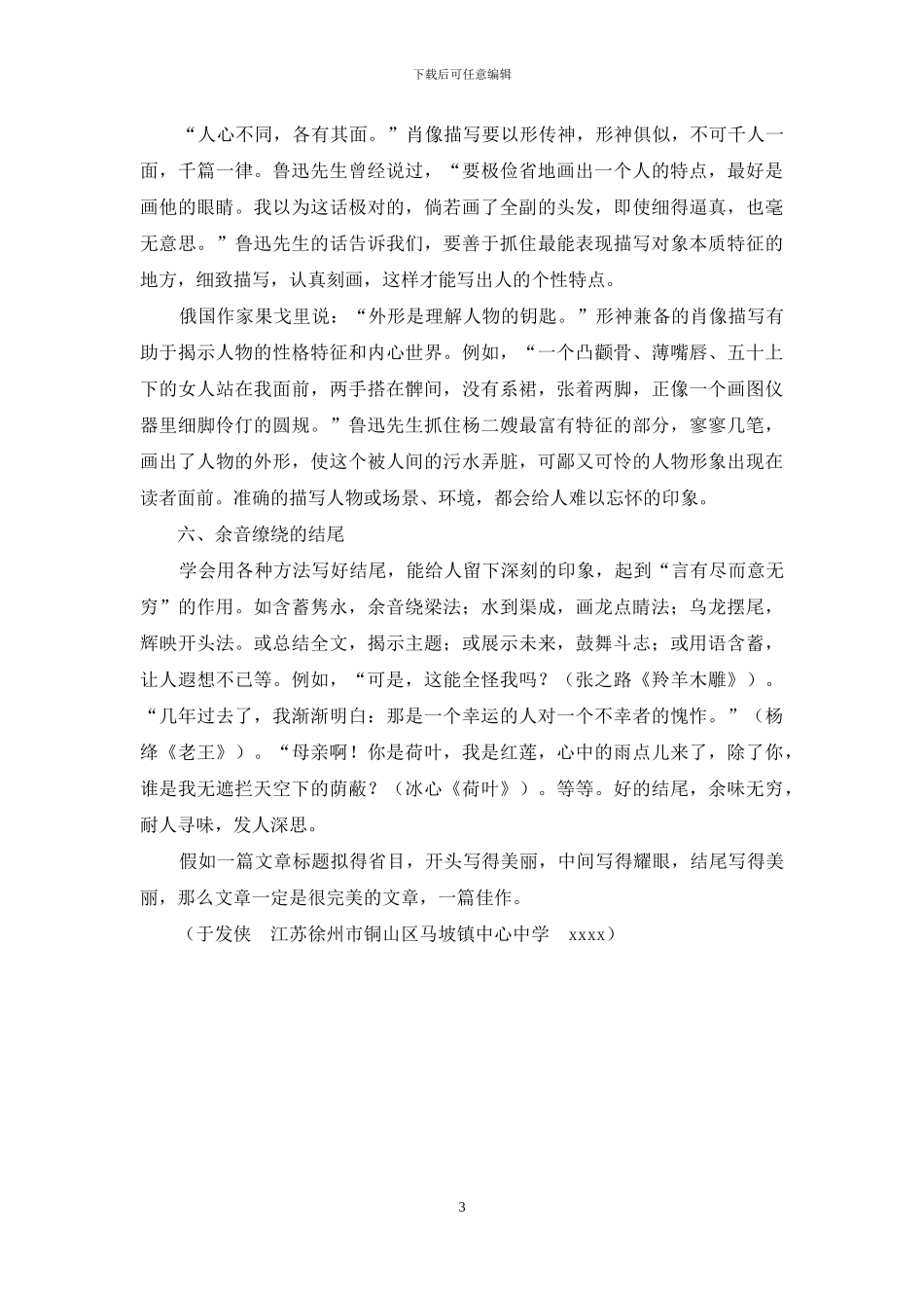 如何让作文有亮点_第3页