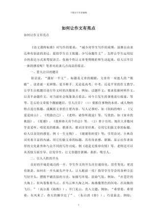 如何让作文有亮点