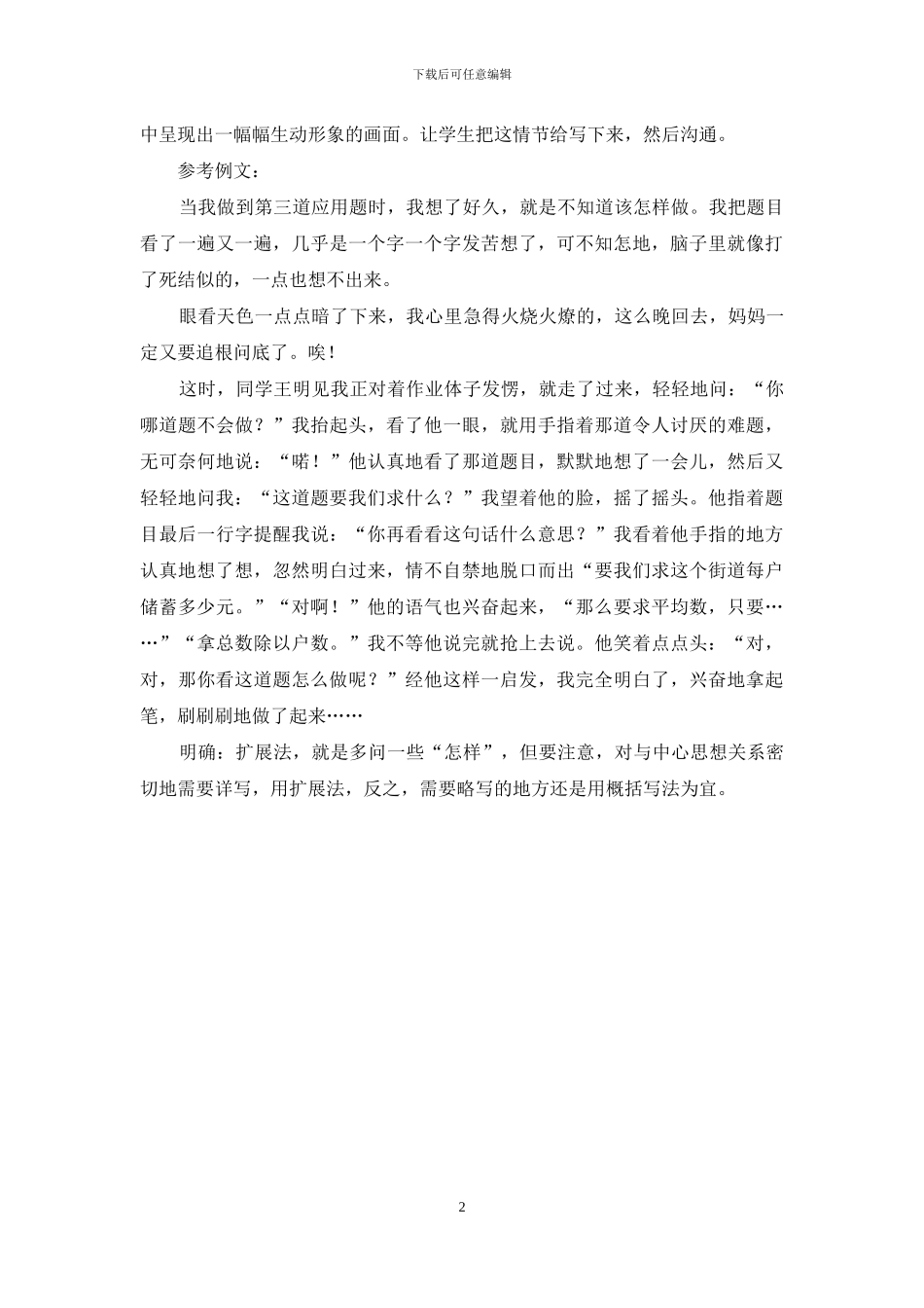 如何让作文写得具体？_第2页