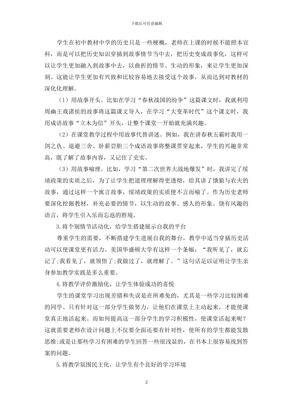 如何让历史课堂充满生机和活力_第2页