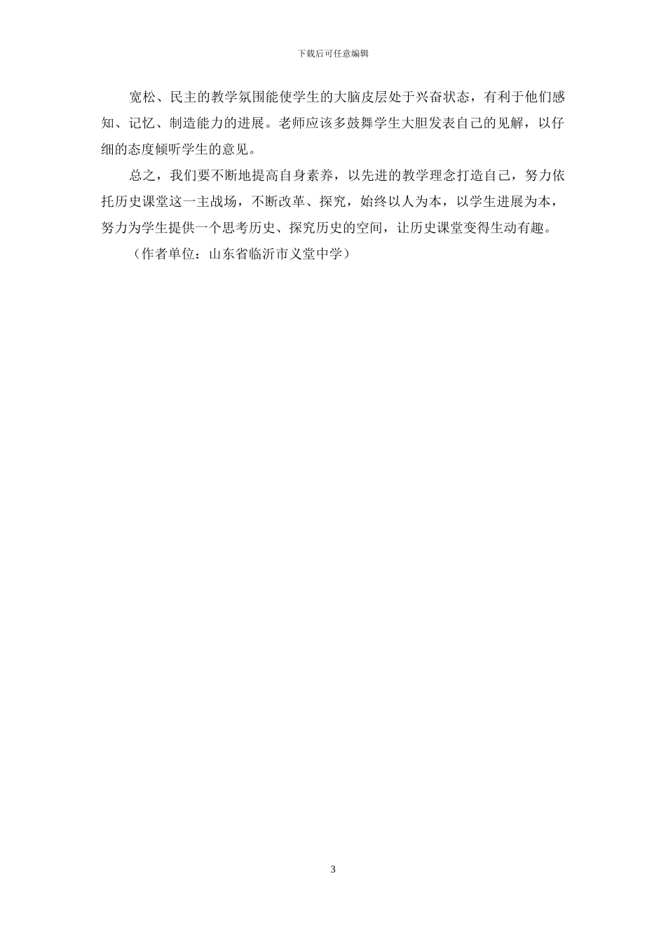 如何让历史课堂充满生机和活力_第3页