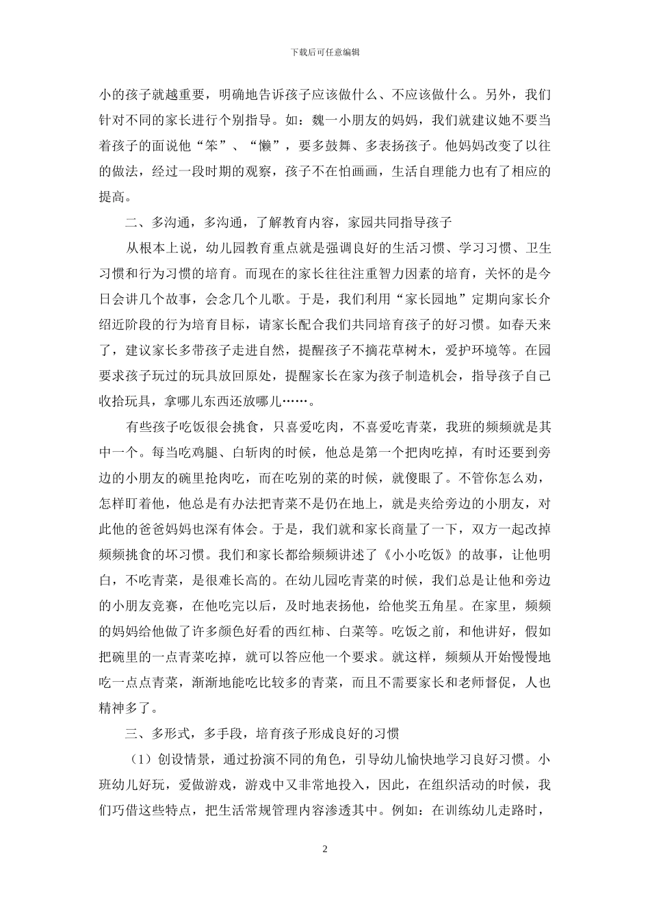 如何让孩子尽早适应幼儿园生活_第2页