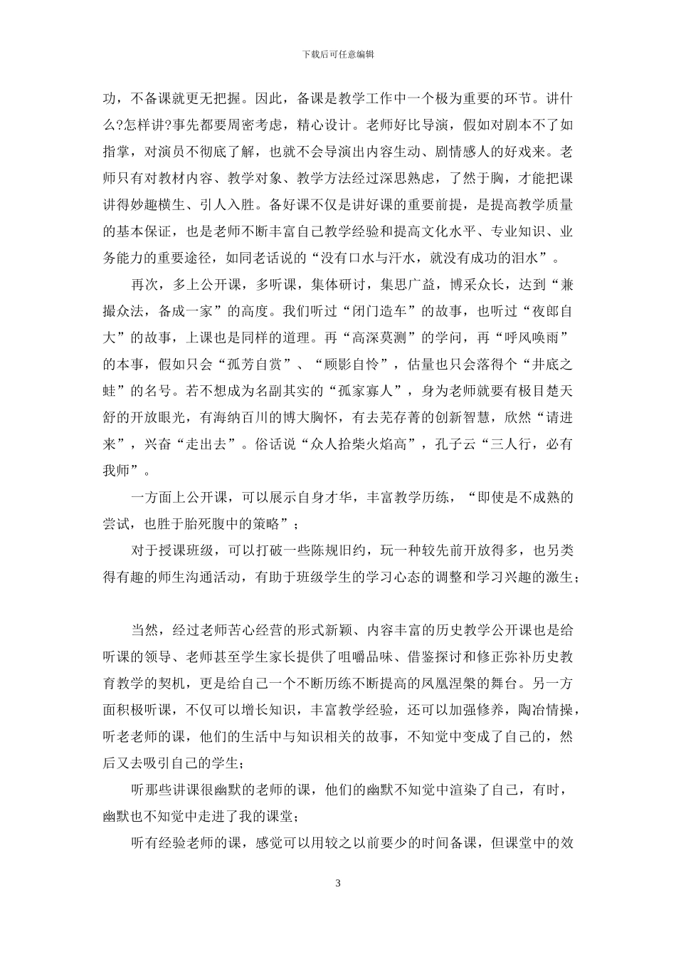 如何让历史课堂既“有血有肉”又“有声有色”_第3页