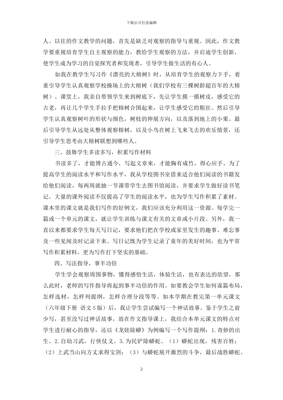 如何让小学生爱上写作_第2页