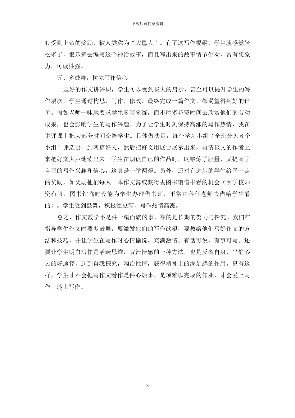 如何让小学生爱上写作_第3页