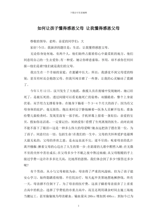 如何让孩子懂得感恩父母-让我懂得感恩父母