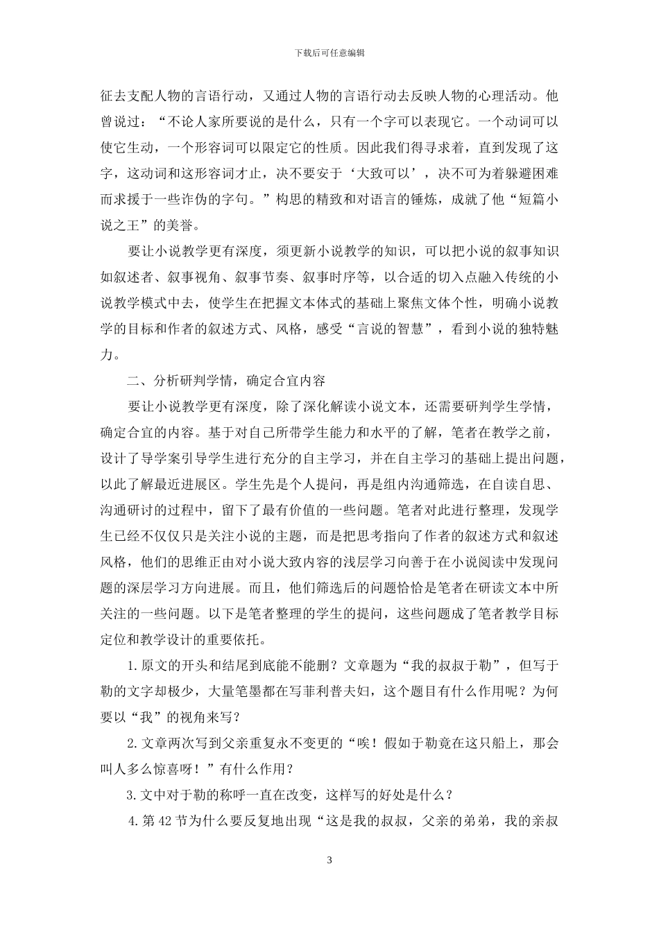 如何让小说教学更有深度_第3页
