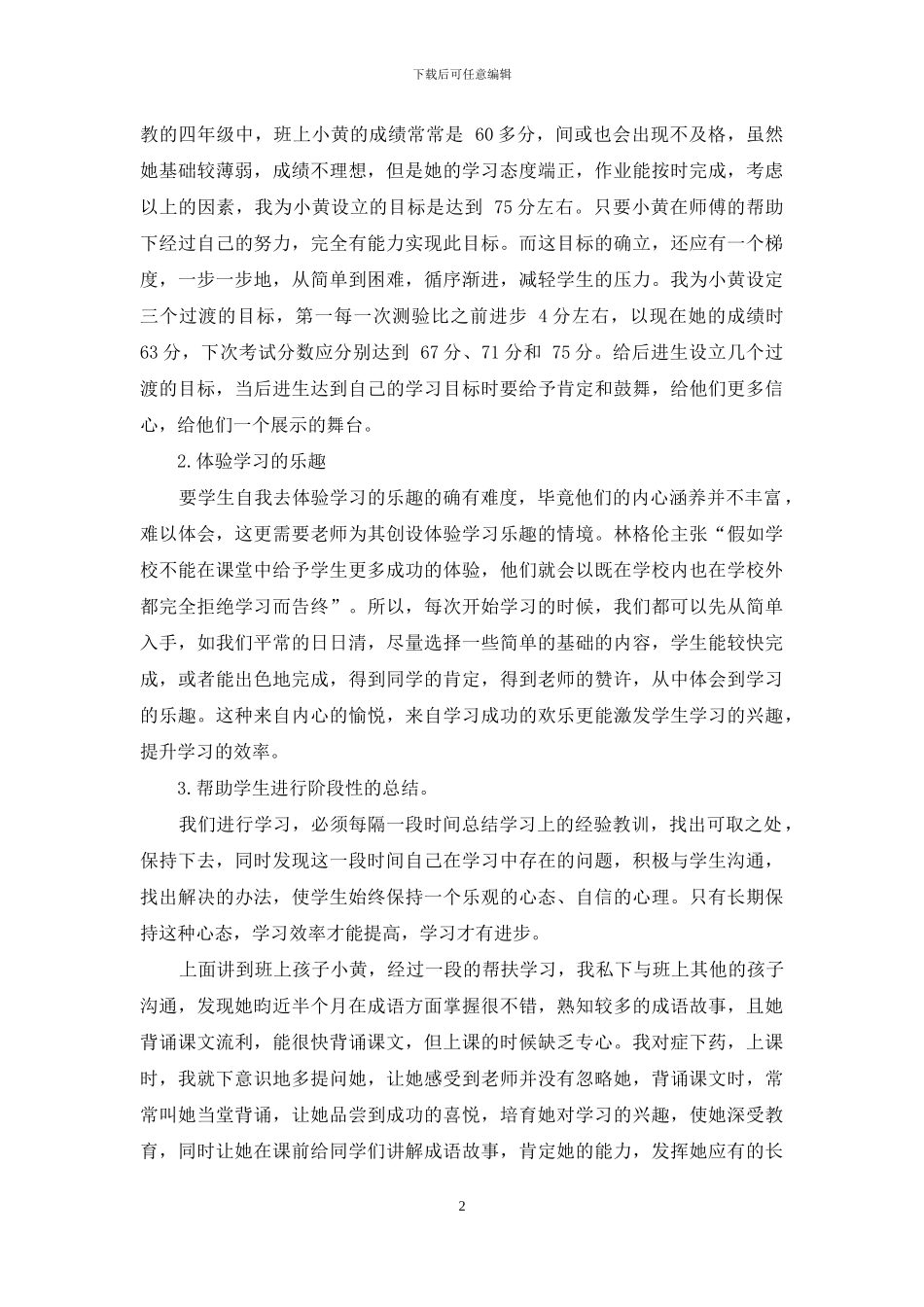 如何让帮扶学习更持久_第2页