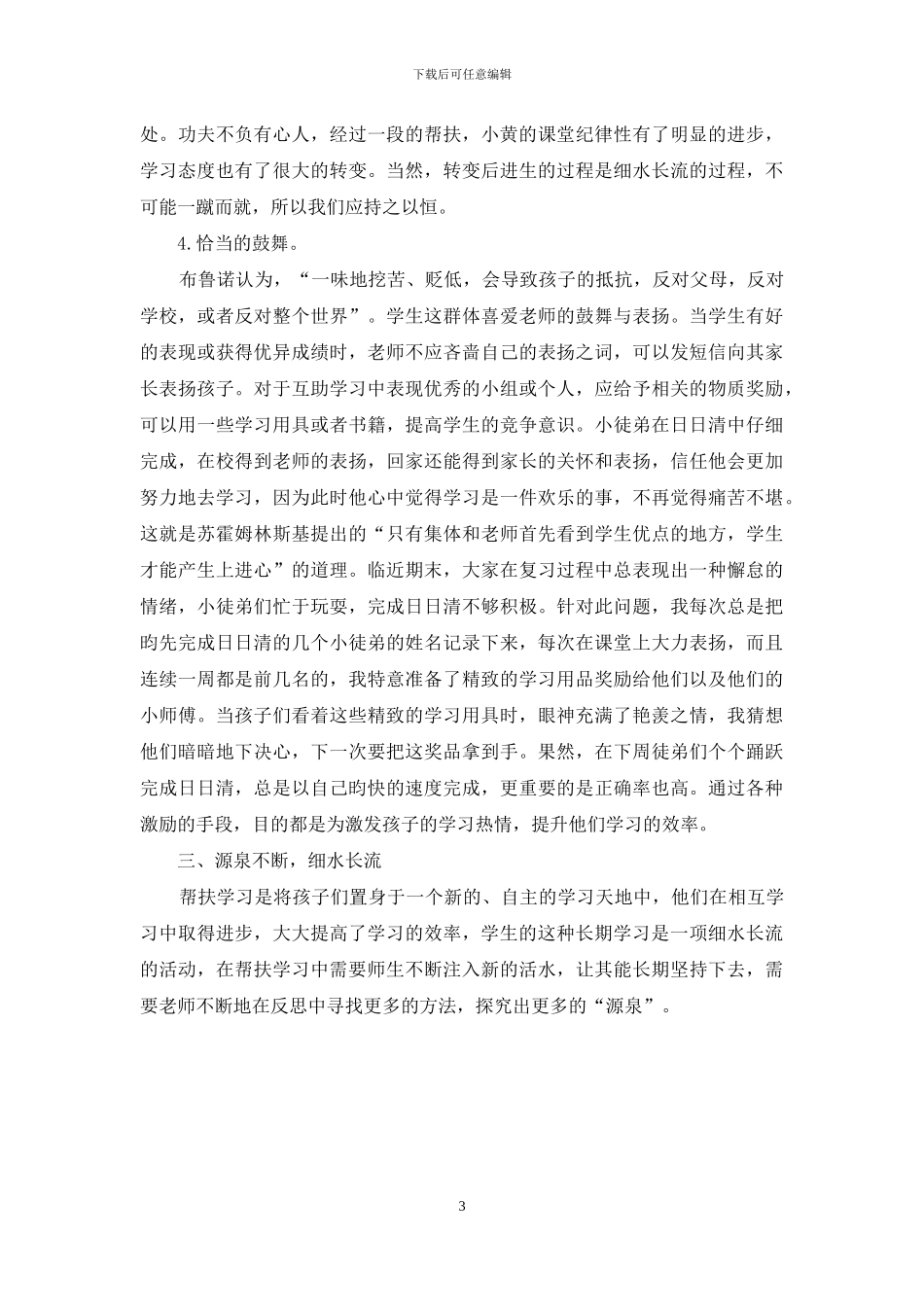 如何让帮扶学习更持久_第3页