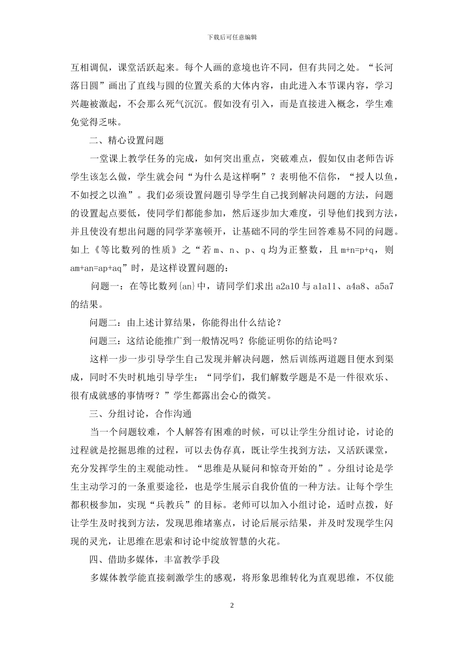 如何让数学课堂生动有趣_第2页