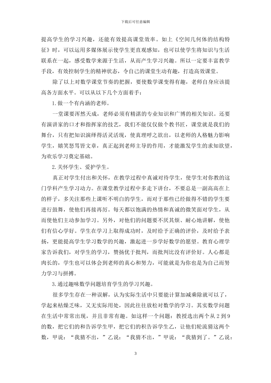 如何让数学课堂生动有趣_第3页