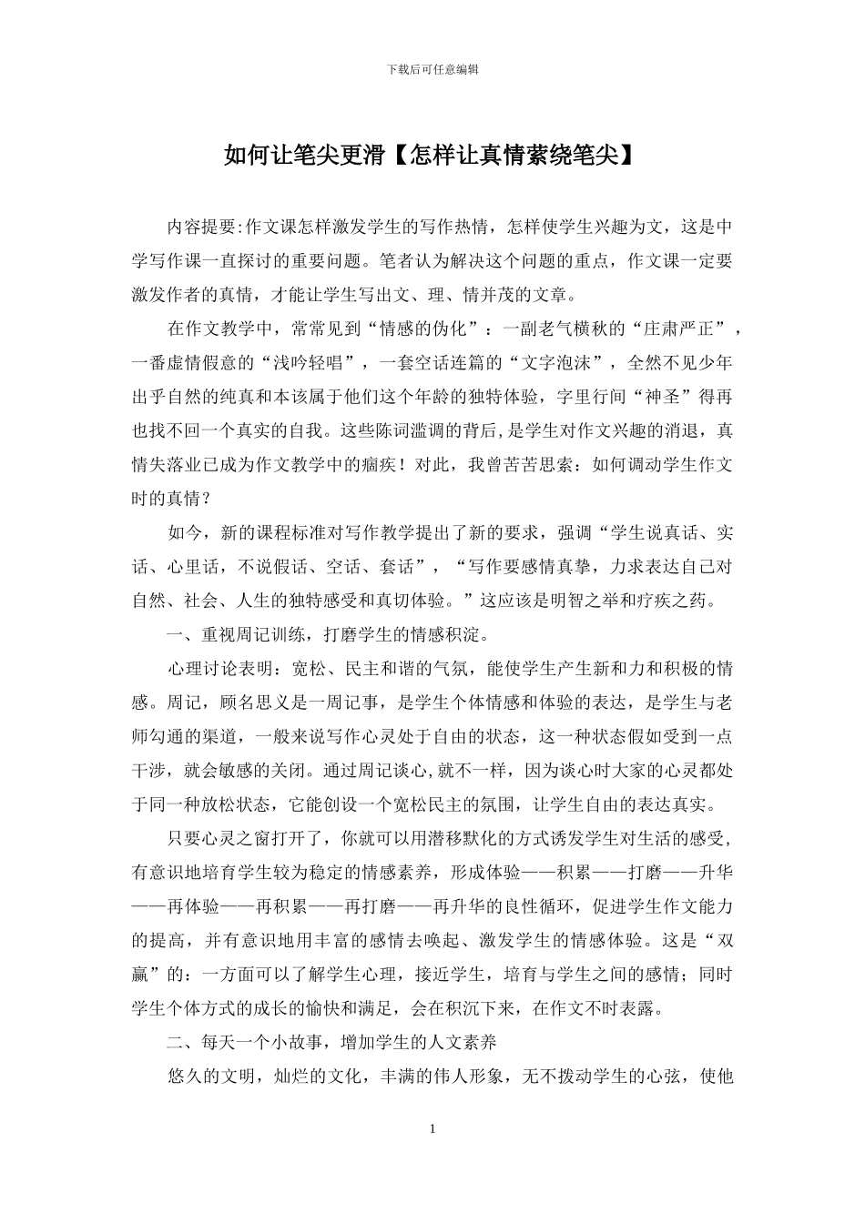 如何让笔尖更滑_第1页