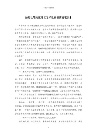 如何让笔尖更滑