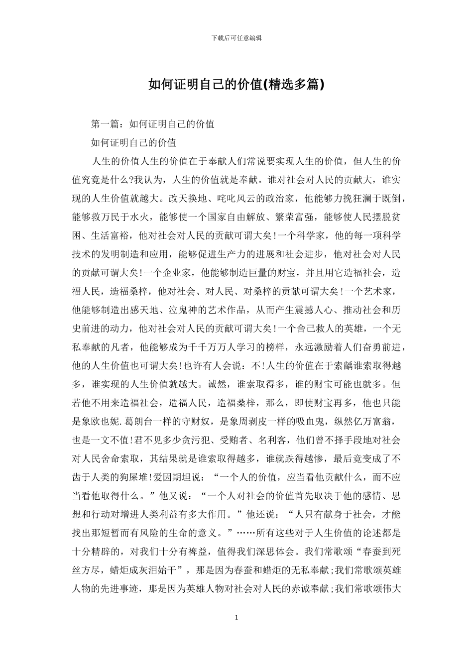 如何证明自己的价值_第1页