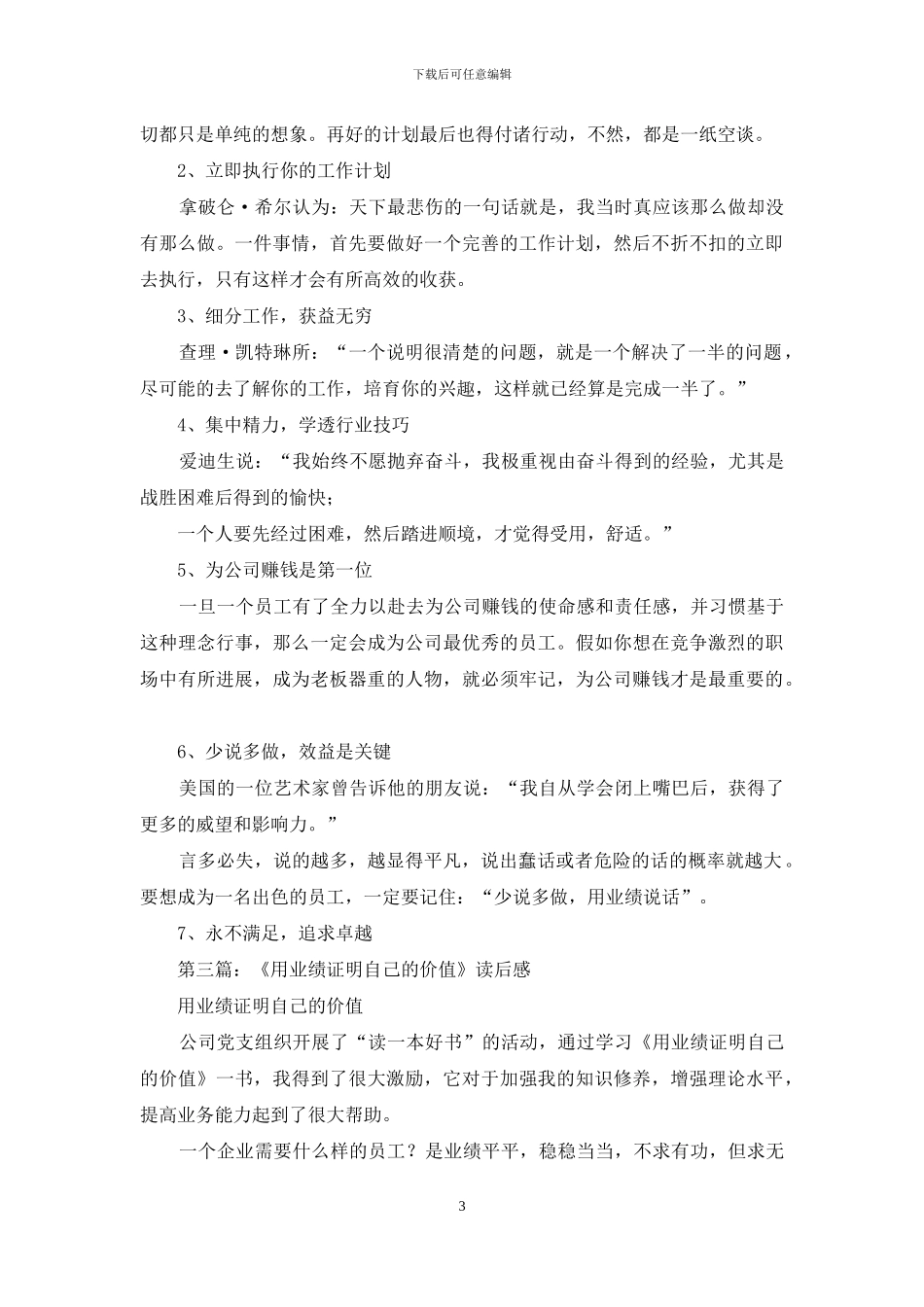 如何证明自己的价值_第3页