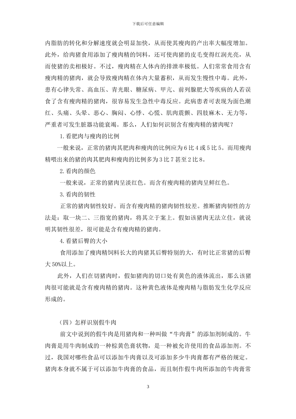 如何识别这些有毒食品-怎样识别有毒蘑菇_第3页