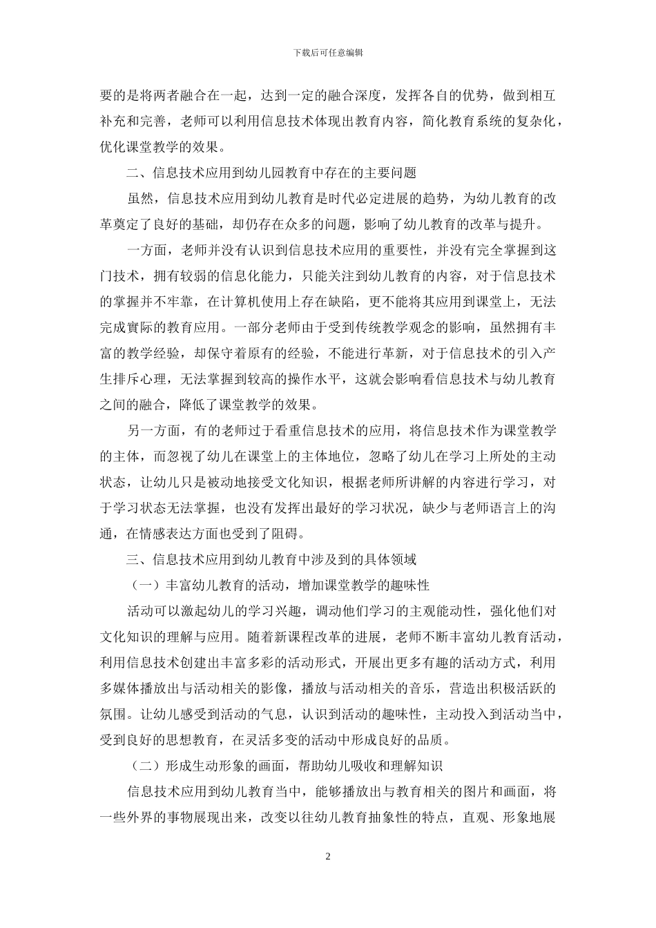 如何看待信息技术在幼儿教育中的应用_第2页