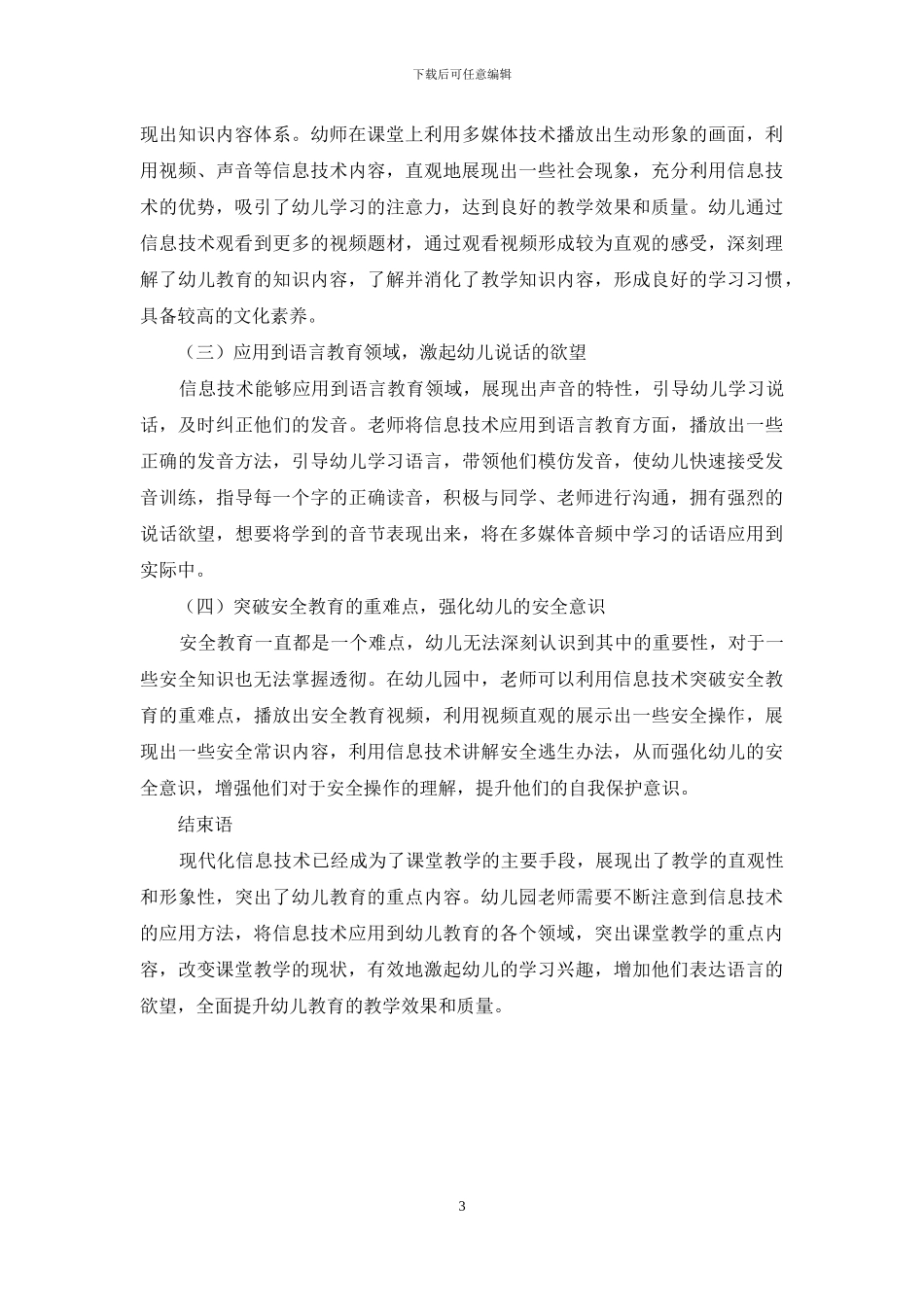 如何看待信息技术在幼儿教育中的应用_第3页
