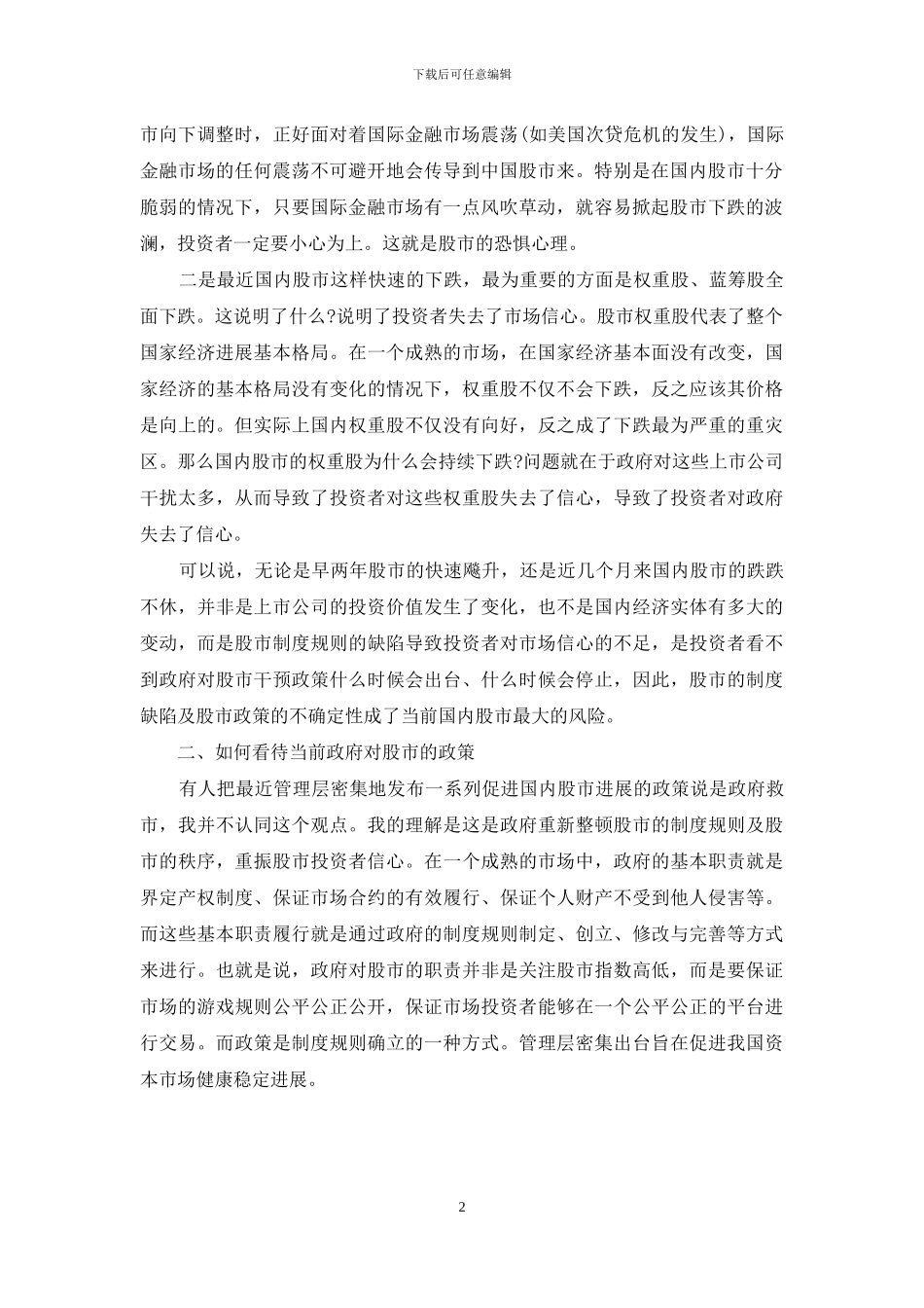 如何看待中国股市-该怎样看待当前的股市_第2页