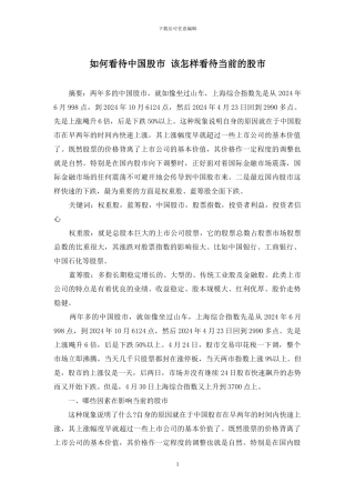 如何看待中国股市-该怎样看待当前的股市