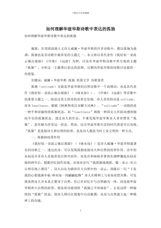 如何理解华兹华斯诗歌中表达的孤独