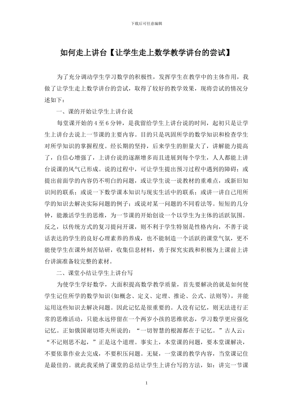 如何走上讲台_第1页