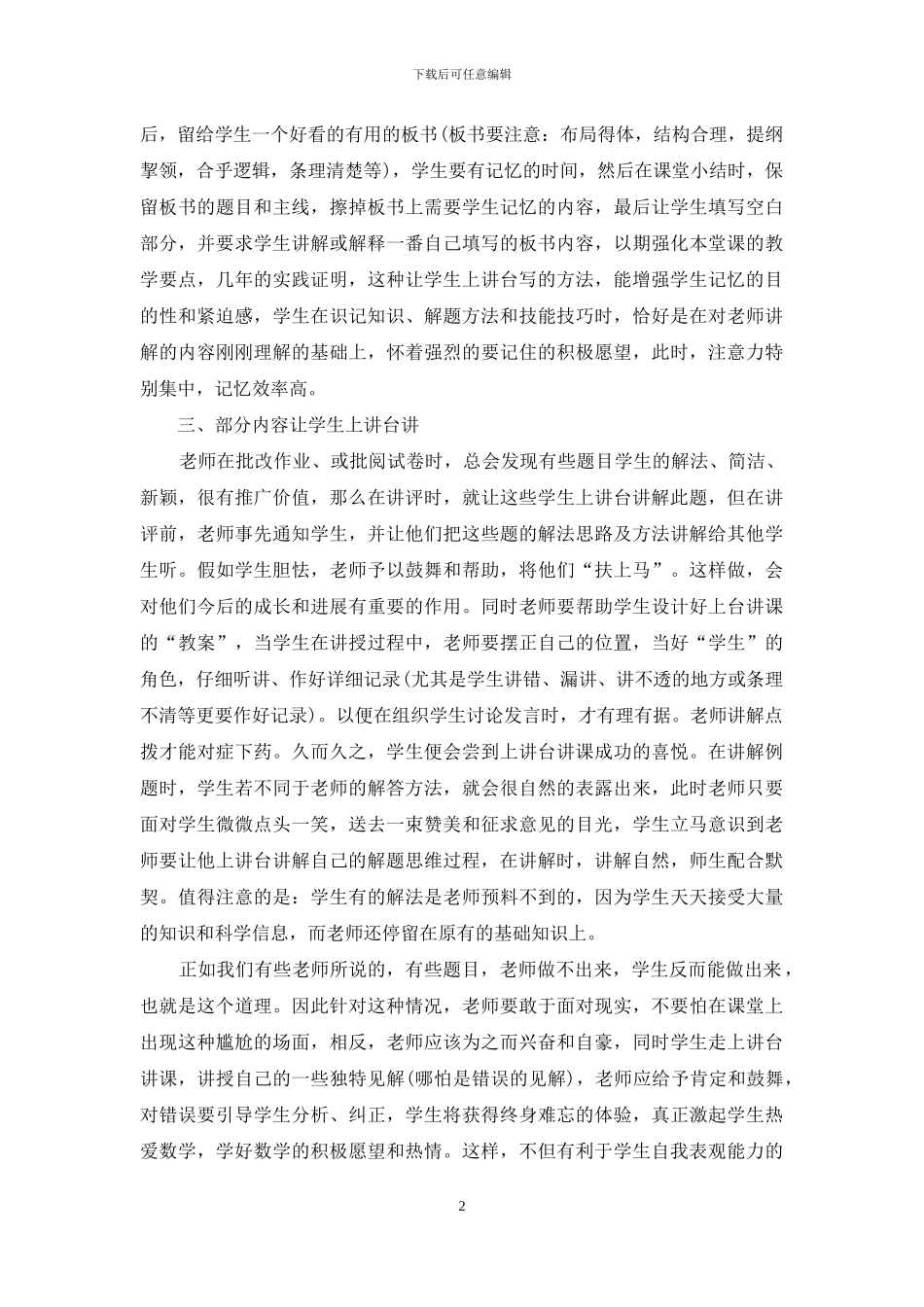 如何走上讲台_第2页