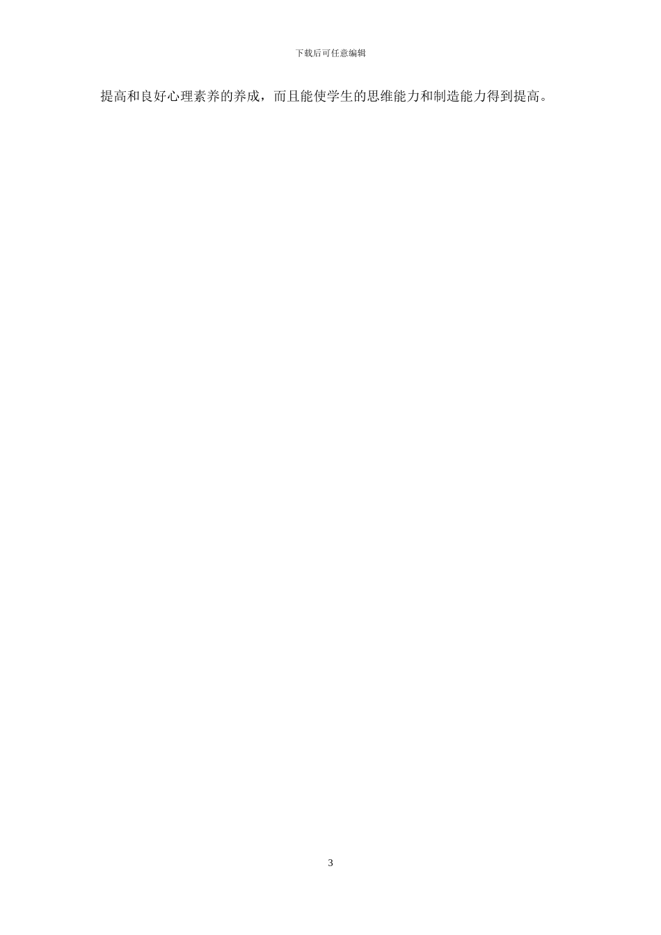 如何走上讲台_第3页