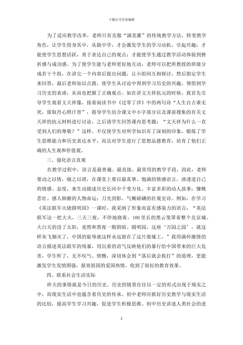 如何调动学生学习历史的热情_第2页