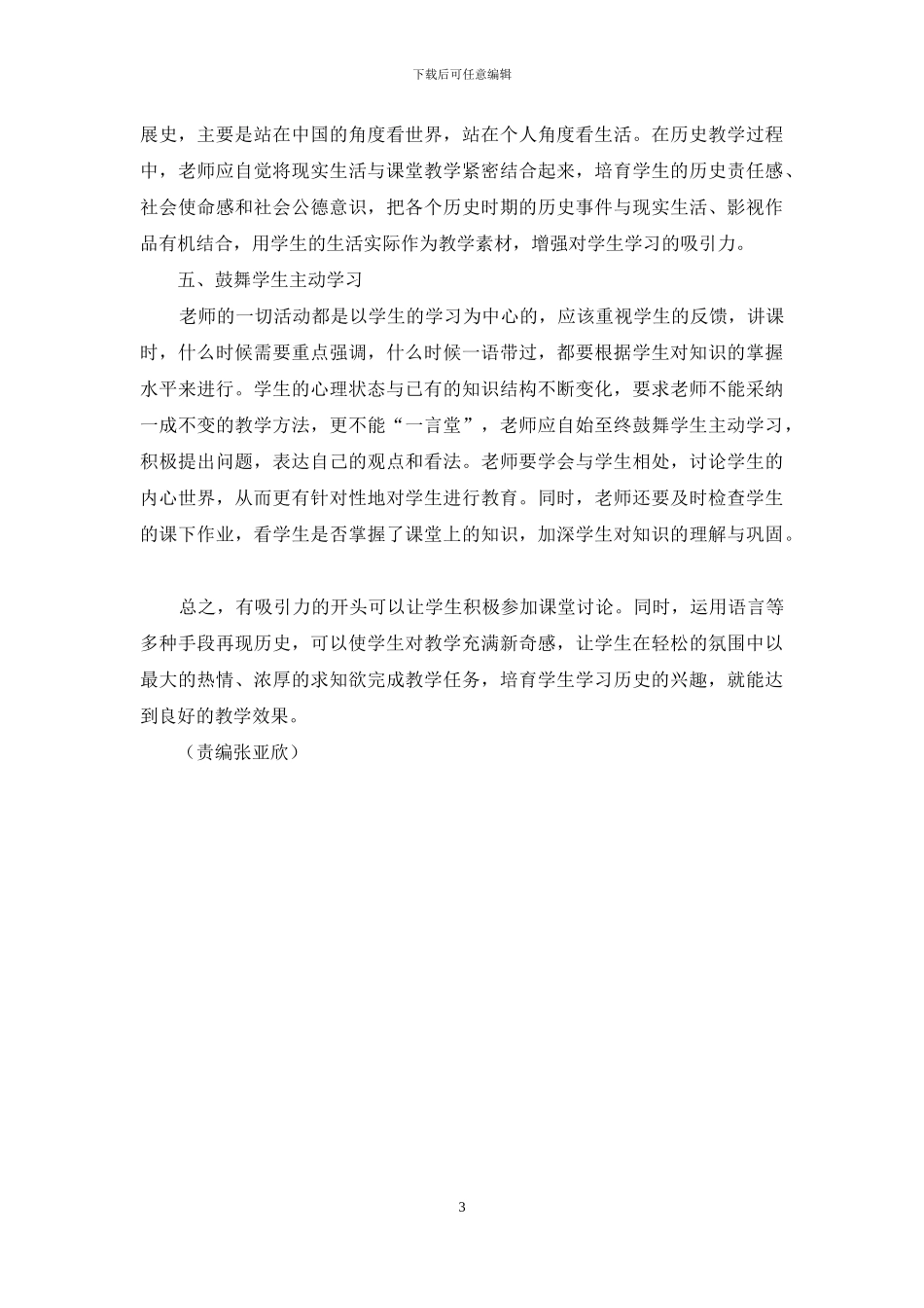 如何调动学生学习历史的热情_第3页