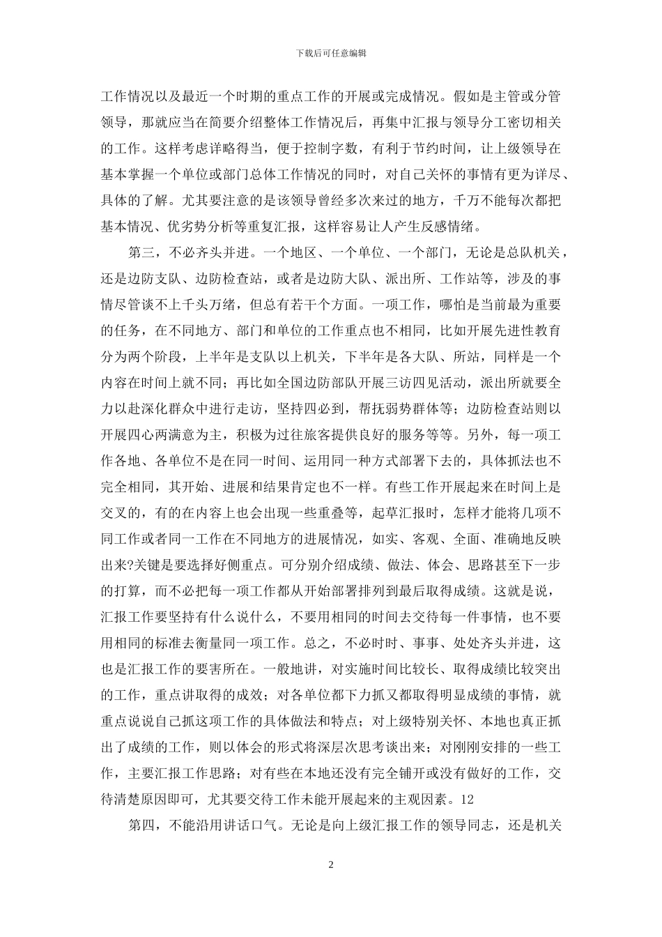 如何起草汇报材料-汇报材料_第2页