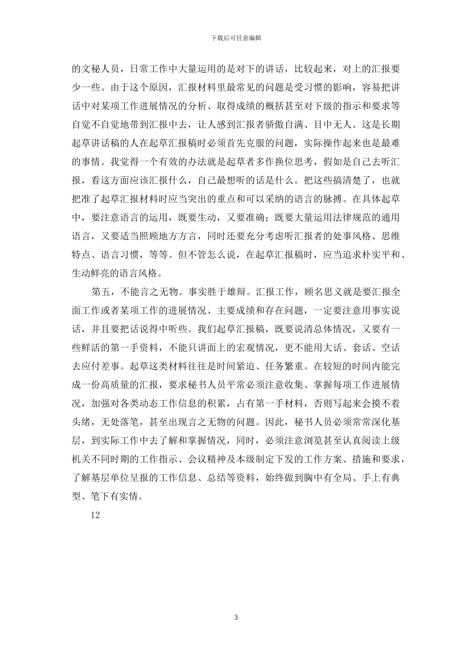 如何起草汇报材料-汇报材料_第3页