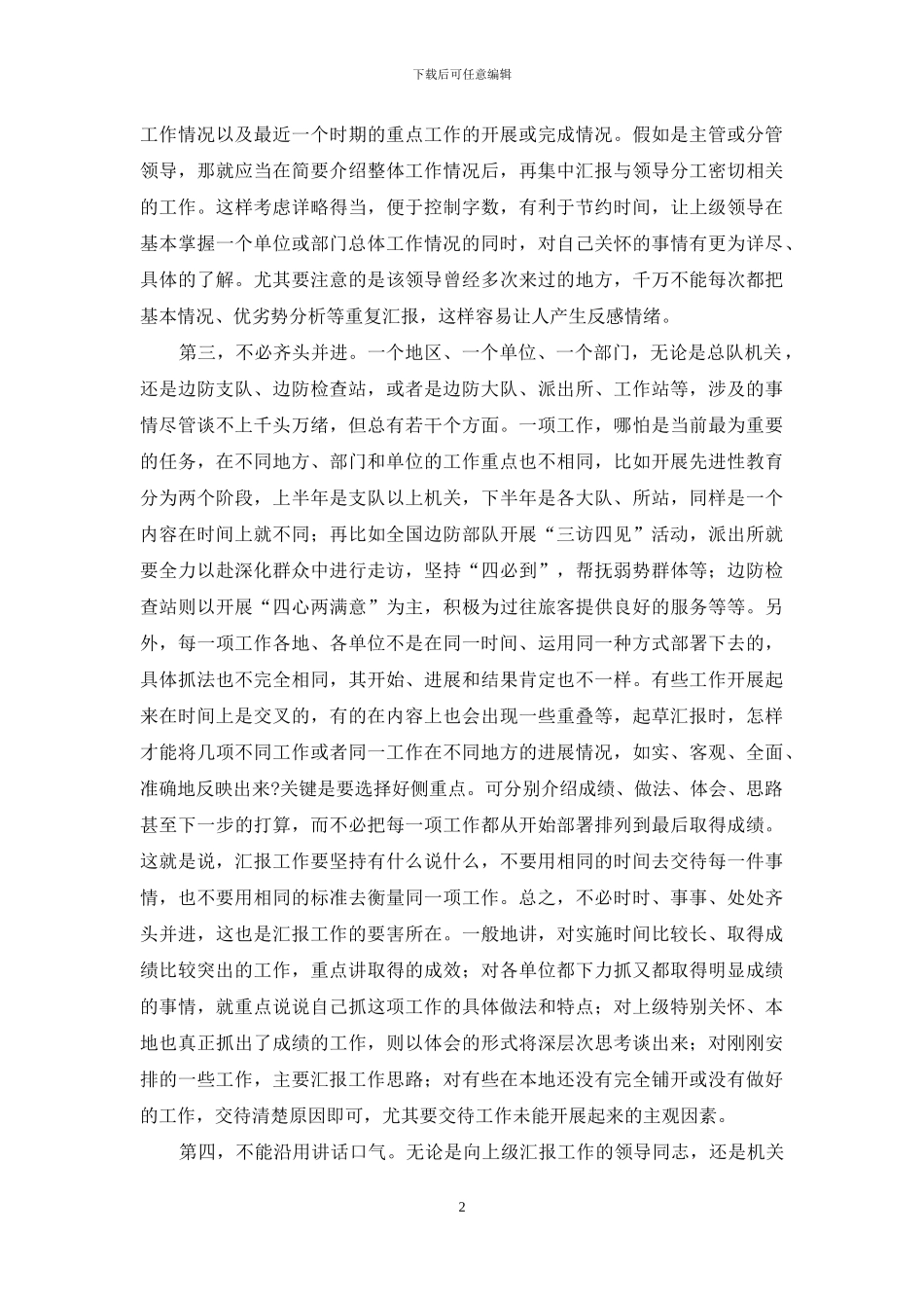 如何起草汇报材料_第2页