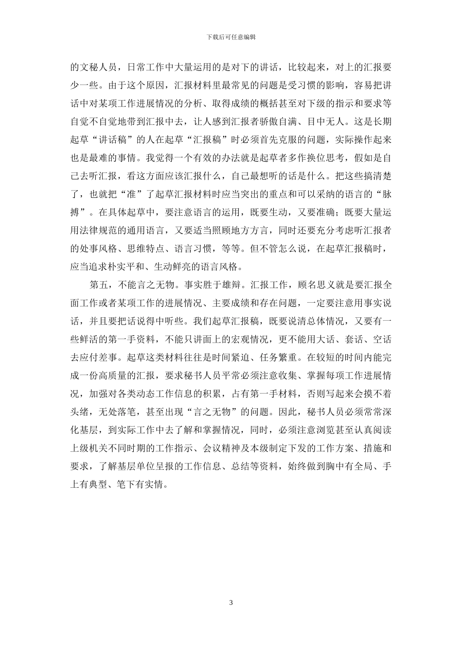 如何起草汇报材料_第3页