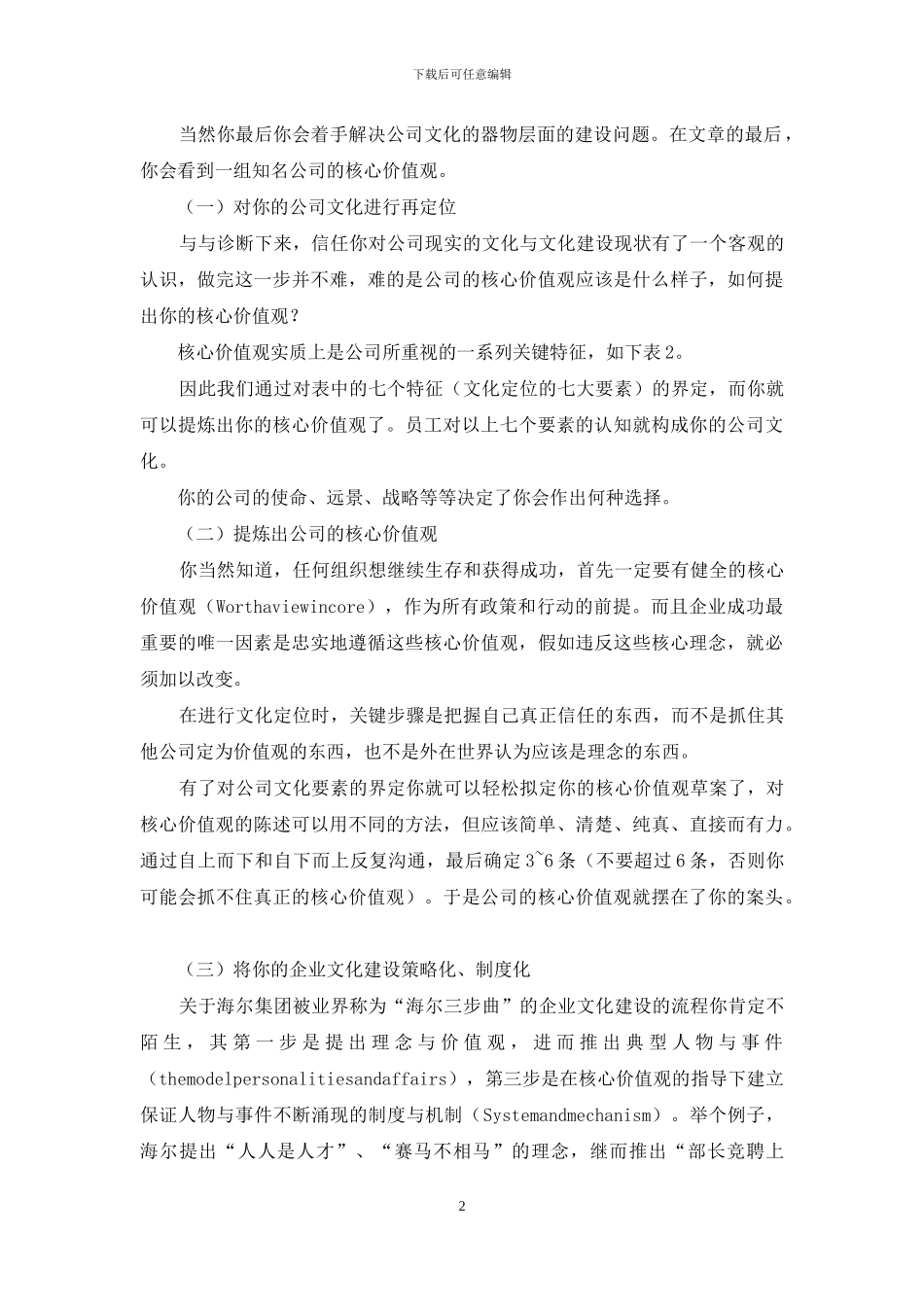 如何进行企业文化建设_第2页