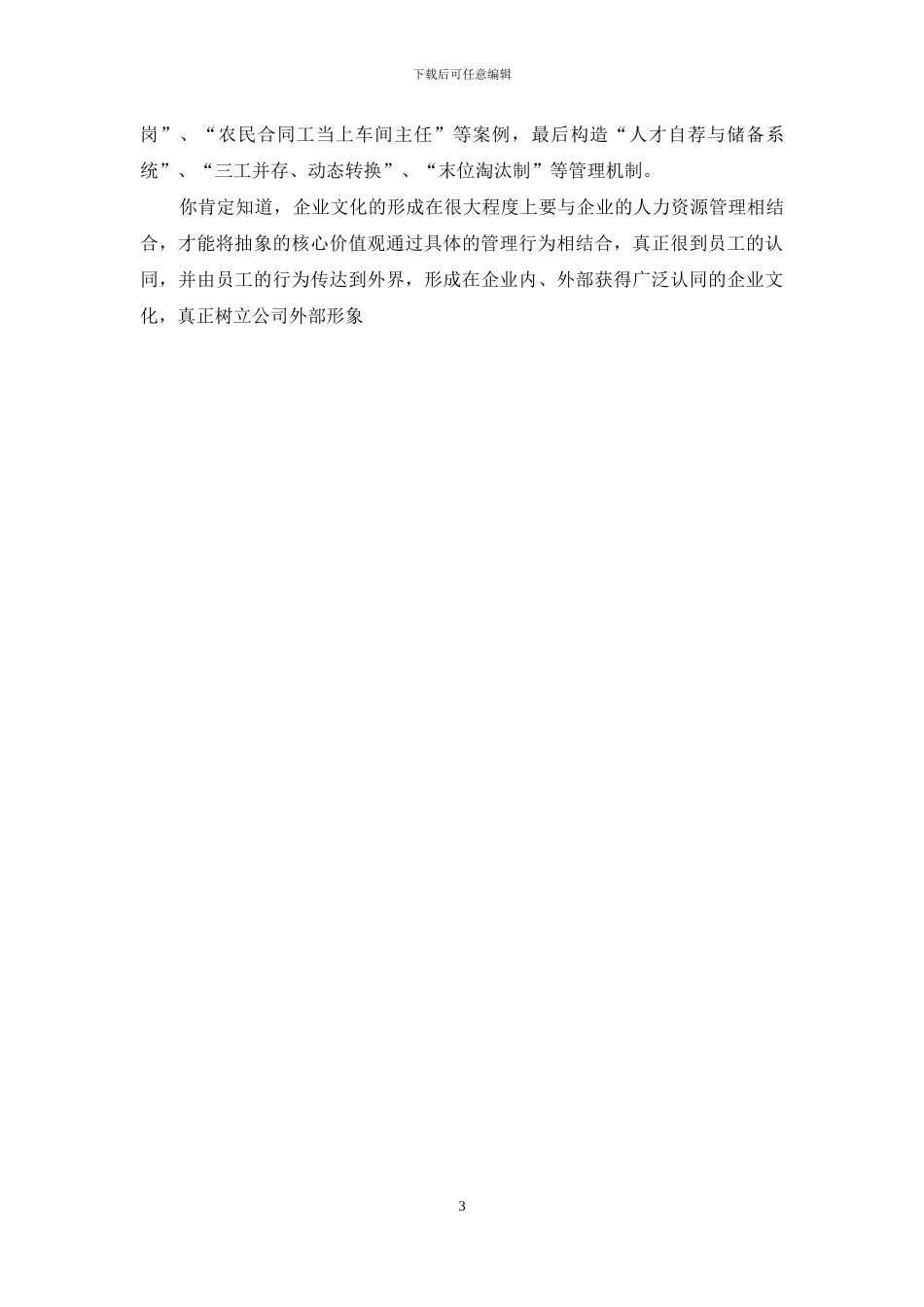 如何进行企业文化建设_第3页