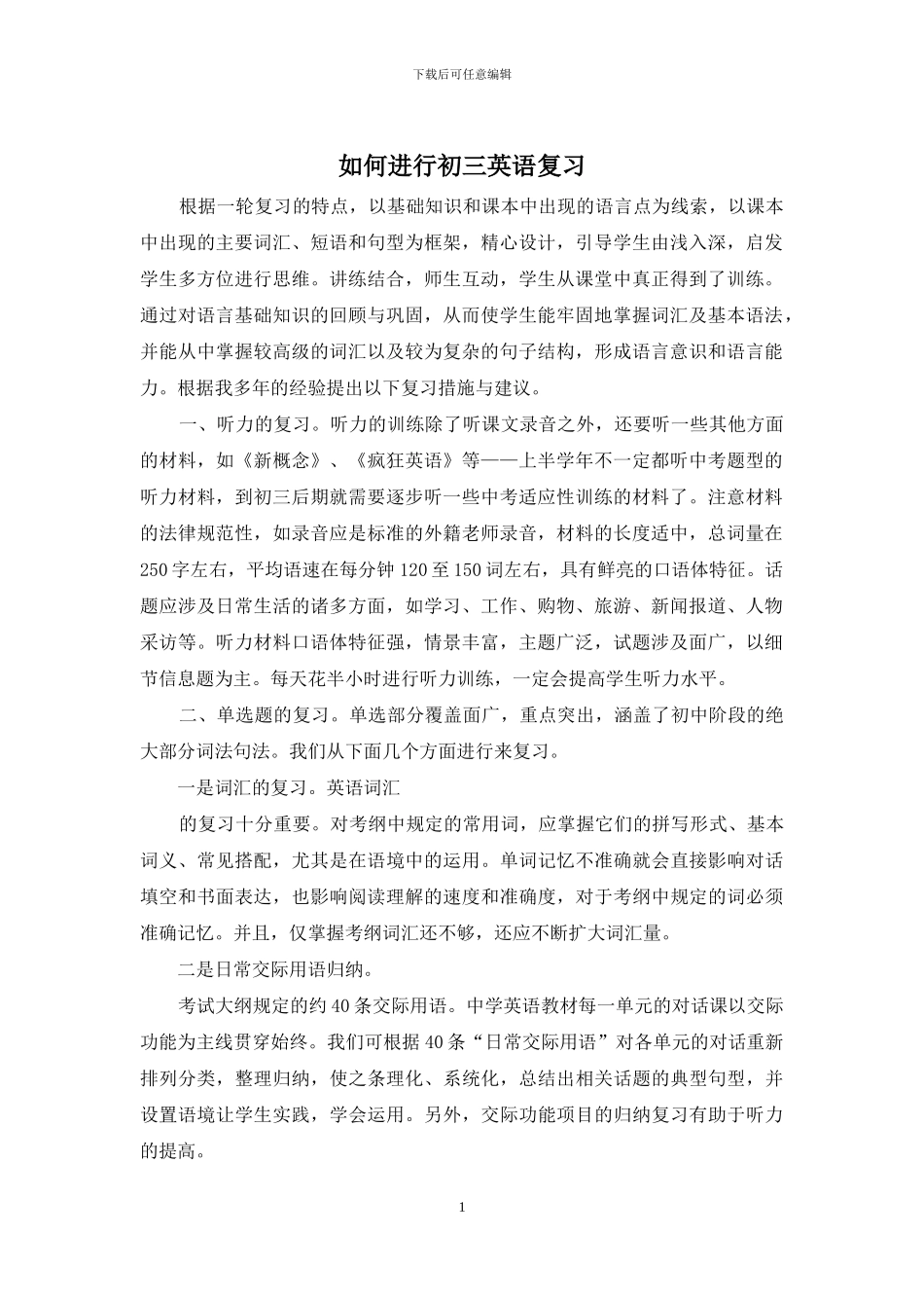 如何进行初三英语复习_第1页