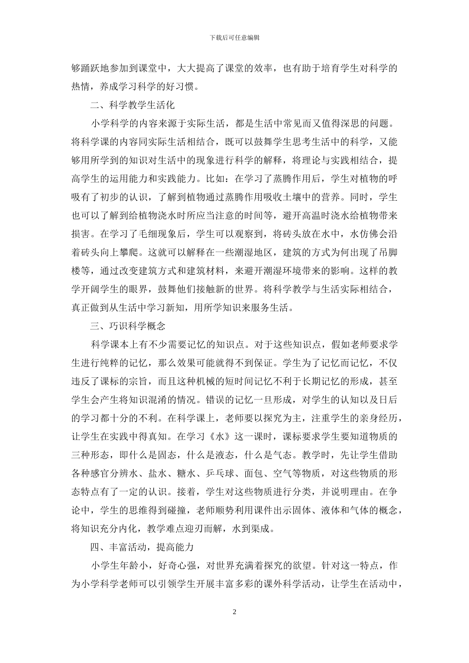 如何进行小学科学教学_第2页