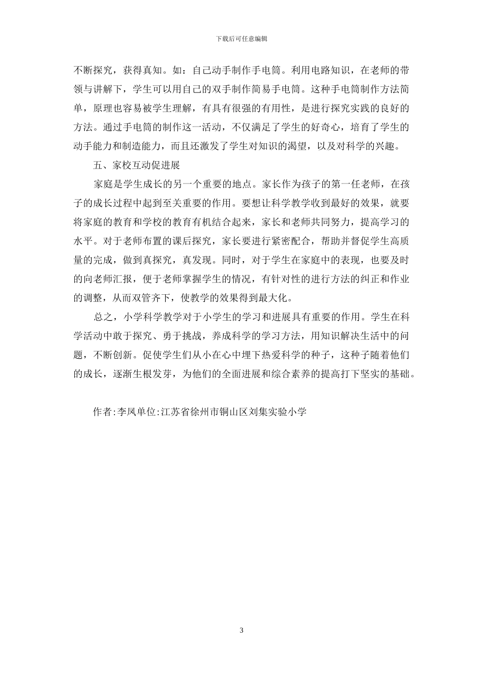 如何进行小学科学教学_第3页