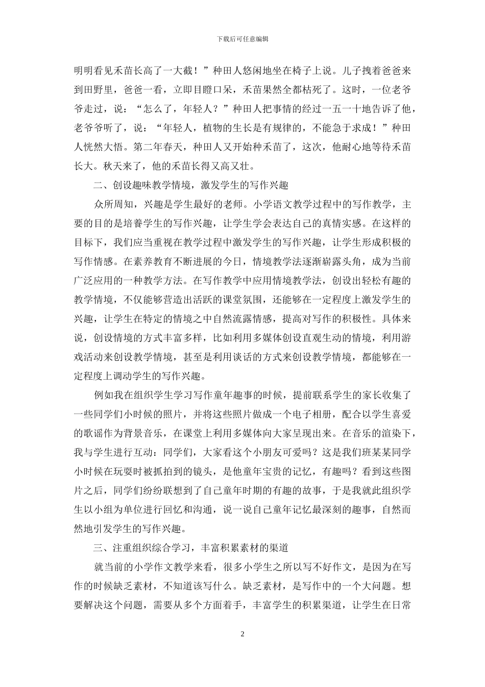 如何进行小学语文作文教学_第2页