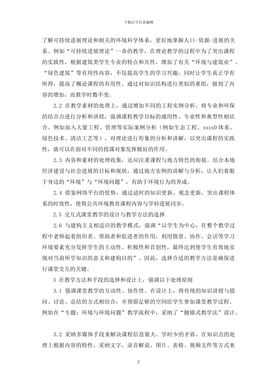 如何进行科学合理的教学设计_第2页