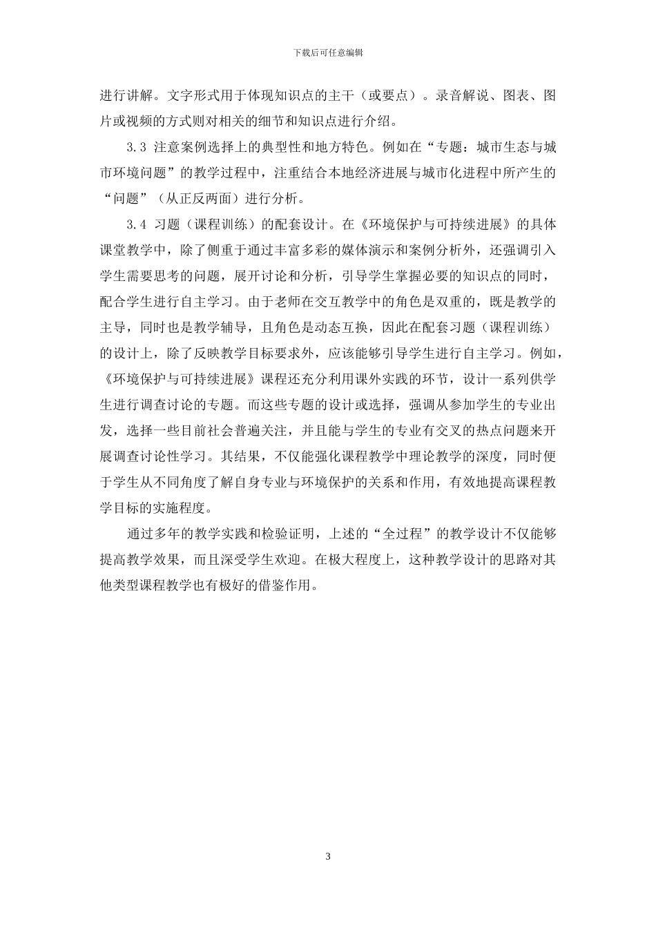 如何进行科学合理的教学设计_第3页