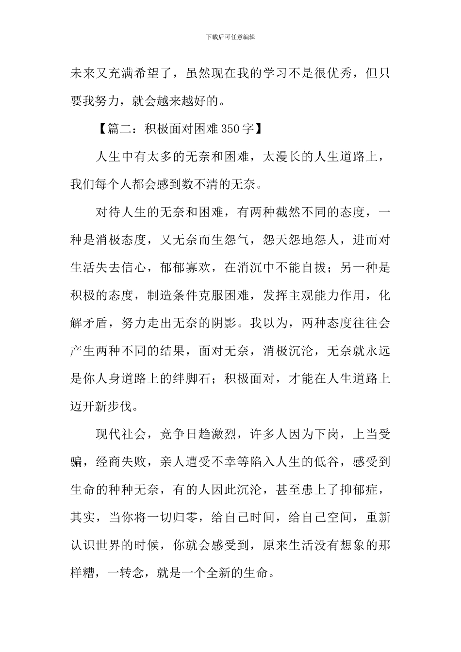 如何面对困难作文_第2页