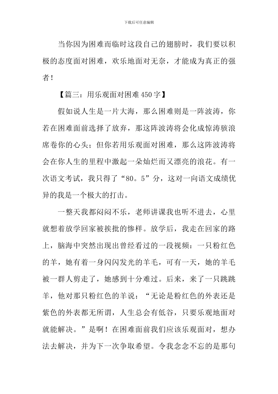 如何面对困难作文_第3页