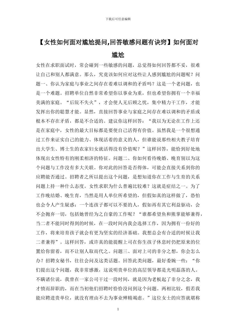 如何面对尴尬_第1页