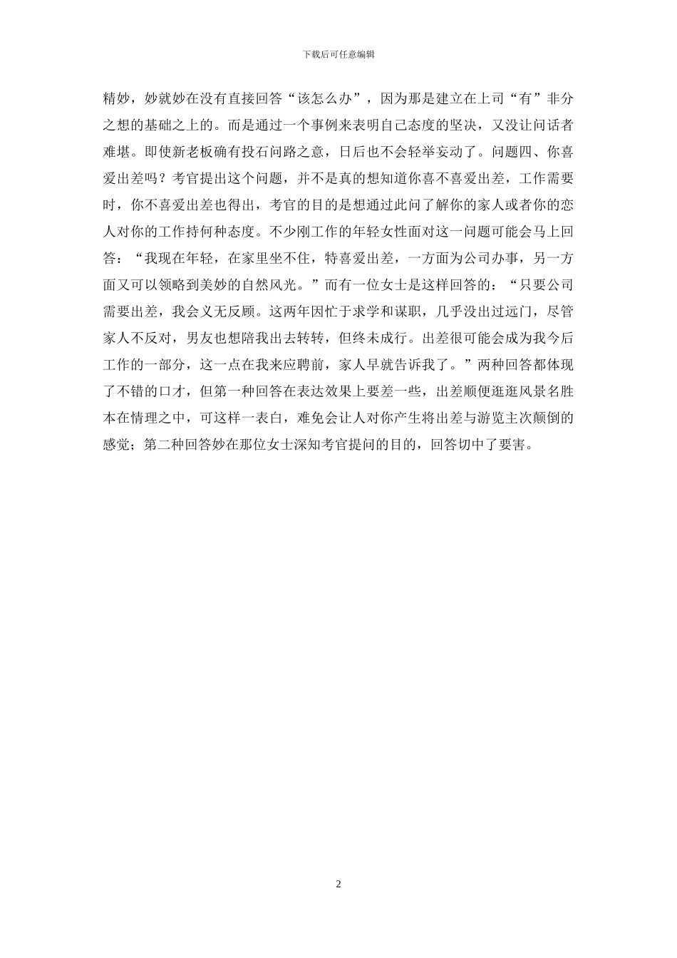 如何面对尴尬_第2页