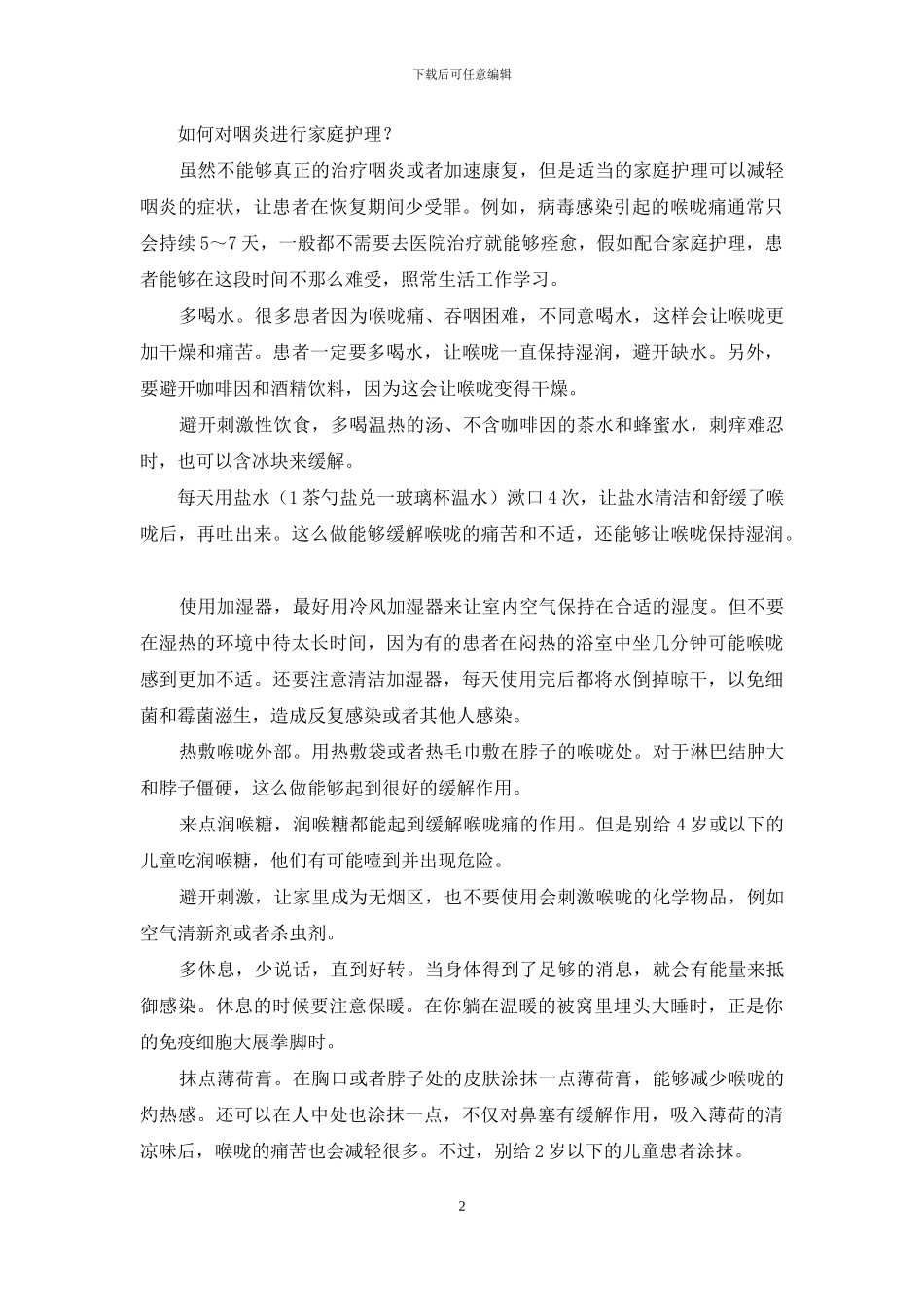 如何预防和治疗咽炎_第2页