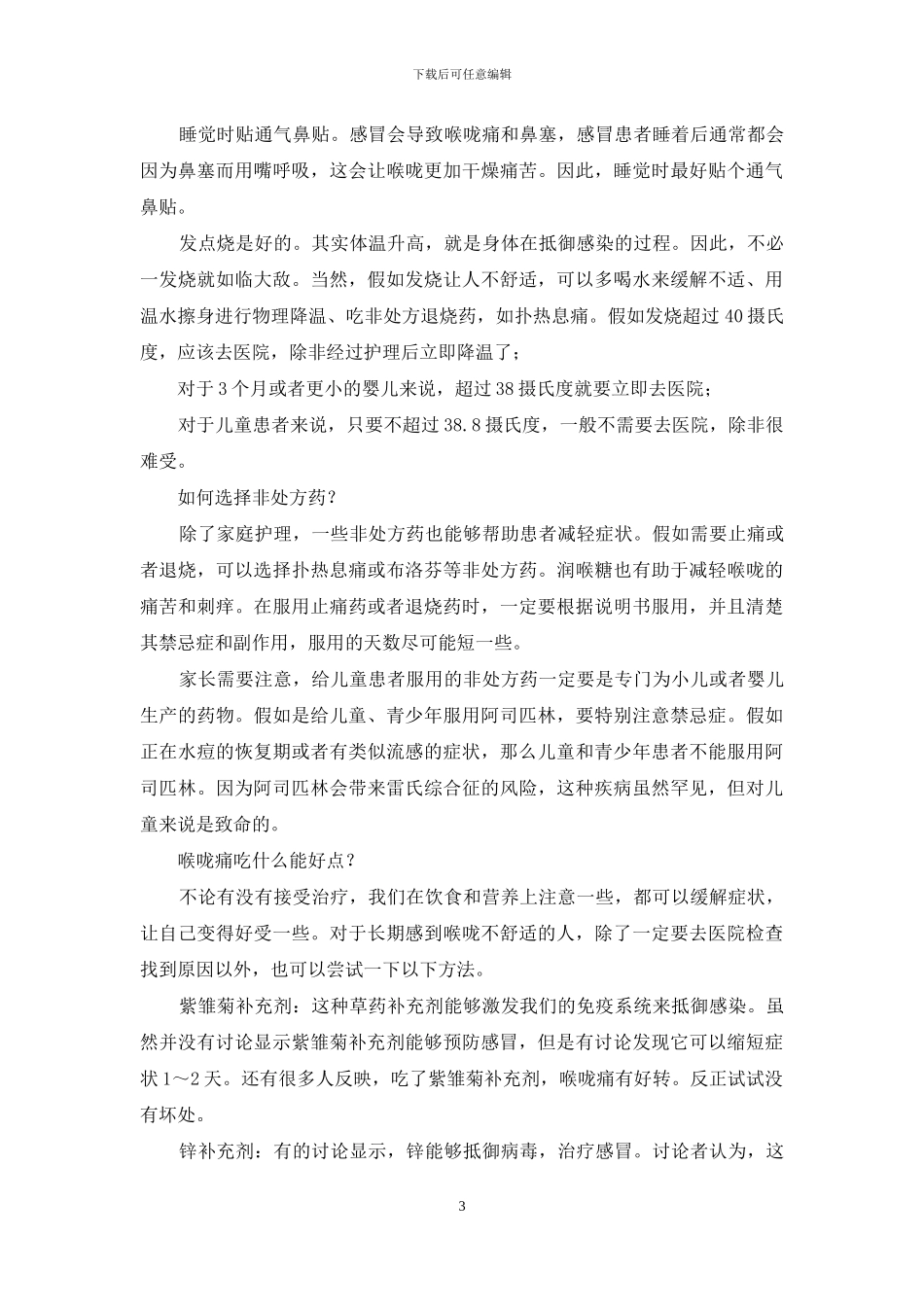 如何预防和治疗咽炎_第3页