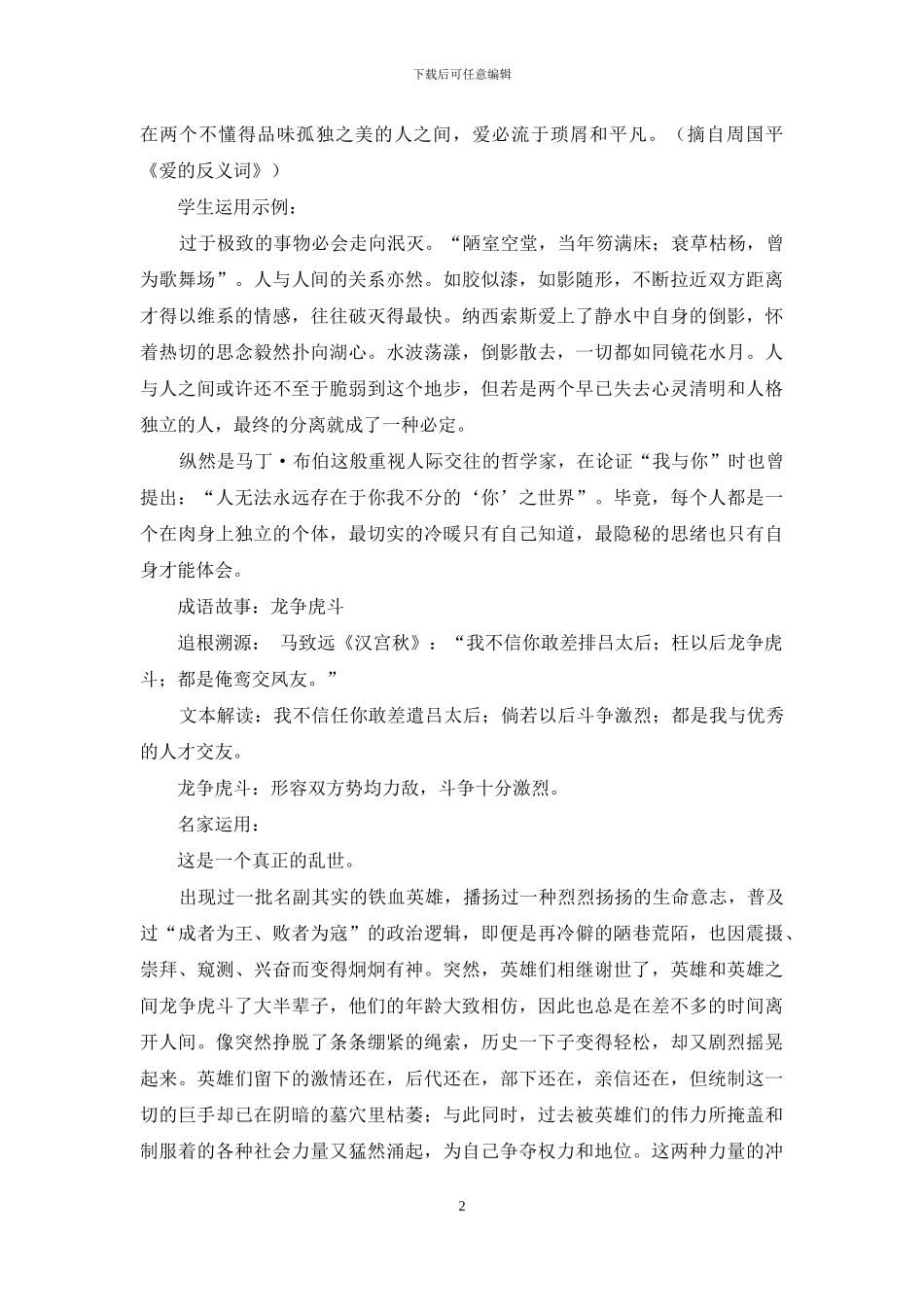 如影随形·龙争虎斗_第2页