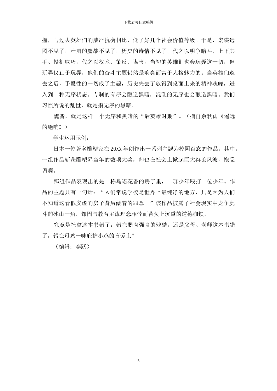 如影随形·龙争虎斗_第3页